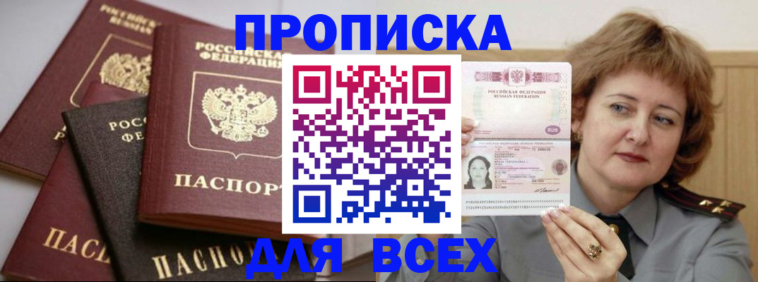 прописка поиск в Черняховске